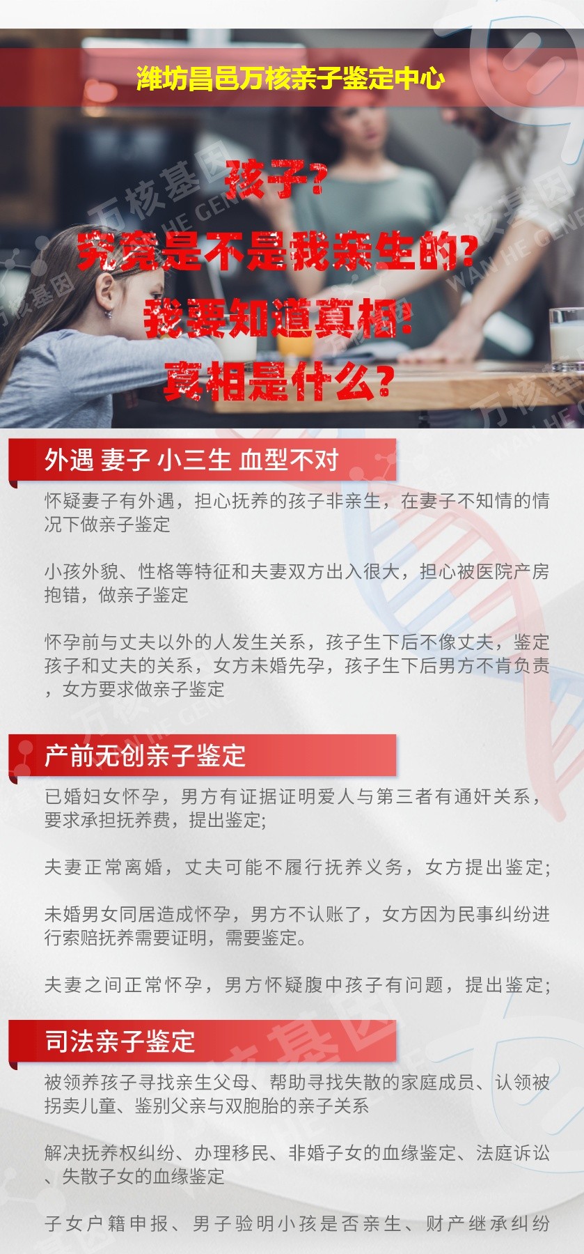 潍坊DNA亲子鉴定机构鉴定介绍